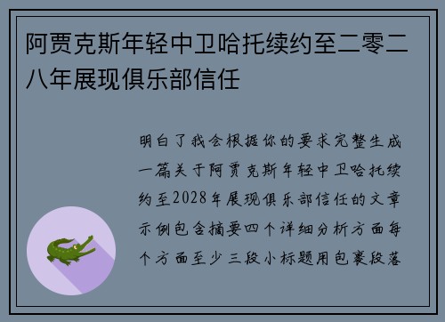 阿贾克斯年轻中卫哈托续约至二零二八年展现俱乐部信任