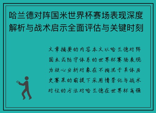 哈兰德对阵国米世界杯赛场表现深度解析与战术启示全面评估与关键时刻影响 哈兰德对阵国米世界杯赛场表现深度解析与战术启示全面评估与关键时刻影响