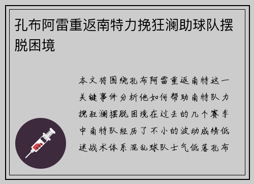 孔布阿雷重返南特力挽狂澜助球队摆脱困境 孔布阿雷重返南特力挽狂澜助球队摆脱困境