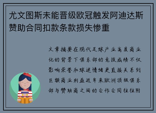 尤文图斯未能晋级欧冠触发阿迪达斯赞助合同扣款条款损失惨重