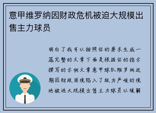 意甲维罗纳因财政危机被迫大规模出售主力球员 意甲维罗纳因财政危机被迫大规模出售主力球员