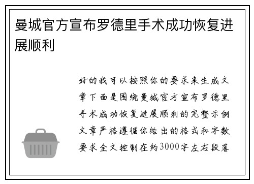 曼城官方宣布罗德里手术成功恢复进展顺利