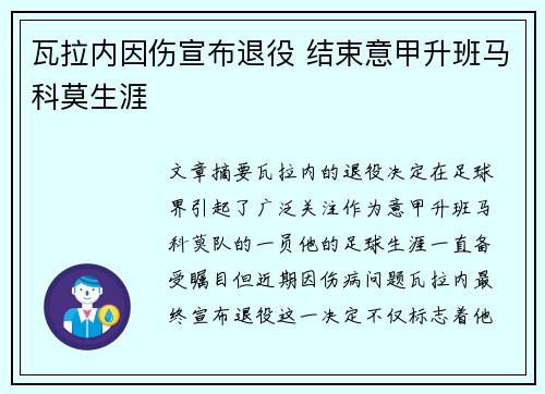 瓦拉内因伤宣布退役 结束意甲升班马科莫生涯 瓦拉内因伤宣布退役 结束意甲升班马科莫生涯