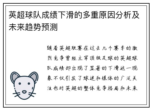 英超球队成绩下滑的多重原因分析及未来趋势预测